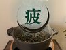 【疲れ＆脳疲労】本格上質よもぎ蒸し40分＋効能茶付き/通常￥6000→