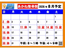 あかね整骨院の雰囲気（2026年８月営業予定．当日直前予約の方はお電話でご予約願います）