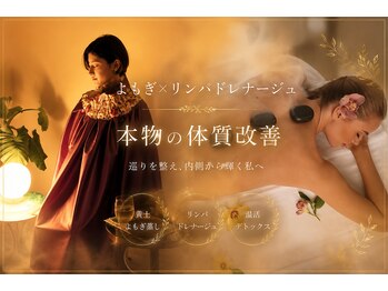 ジェイドットレイ(J.Rei)の写真/【黄土よもぎ蒸し×ホットストーンリンパ】最高級よもぎ蒸し★末端まで巡る本気の温活 至福の贅沢時間