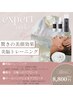 《癒され♪》極上リフトアップ　ドライヘッドマッサージ/60分　