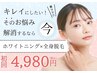 フェイシャルエステ+全身脱毛+ホワイトニング20分照射が期間限定で¥4980★