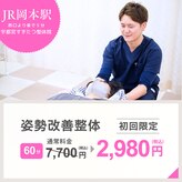 宇都宮すずたつ整体院