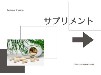 ジーサルース(Gサルース)/《取り扱いサプリメント》