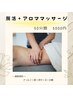 ¥５０００→¥４８００　【レディース】　腸活ボディマッサージ　50分間