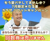 骨盤屋 志免店