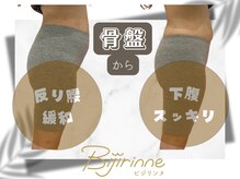 ビジリンヌ/ヒップアップ　広島市