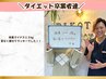 【本気で10kg以上痩せたい方】ダイエットカウンセリング×痩身美容整体