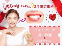 エクシアホワイトニング 明石店
