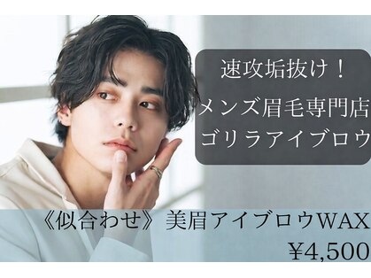 ゴリラアイブロウ 函館店の写真