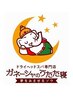 【寺谷限定】ジュニアクーポン★ドライヘッドスパ+首肩マッサージ45分2750円