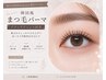 【韓国束感風】【上】ラッシュリフト+ブラックティント+コーティング仕上げ