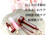 【ブライダル】【推し活】フェイシャル&ネイルコース11000←13000円