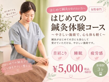 ファンクショナルマッサージ治療室 新橋汐留院の写真