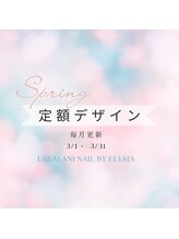ラカラニネイル バイ エリシア(LaKalani Nail by ELYSIA)/選べる☆華やかデザイン