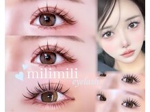ミリミリ(milimili)