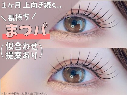 【1人1人に寄り添うヒアリングと似合わせ提案】まつげパーマ/パリジェンヌ/アイブロウの写真