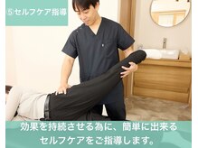 トミーリハ整体院(TOMMY REHA整体院)/セルフケア指導
