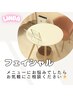【フェイシャル】ご来店時にメニューを決めたい方☆