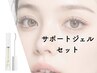 《美しいセパレートまつげに》パリジェンヌ×アイラッシュサポートジェル