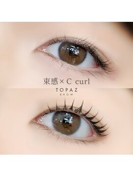 トパーズブロウ 西那須野店(TOPAZ BROW)/束感×Cカール