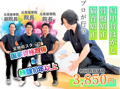 いわくら肩甲骨 骨盤接骨院BTG 一宮千秋の写真