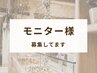 【モニター様大募集！】肌質改善コース/3カ月¥29,400→¥16,500