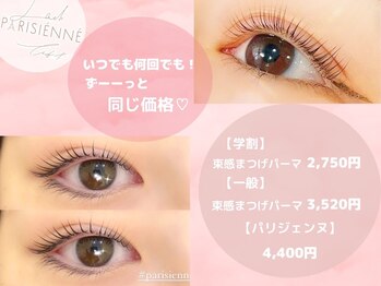 プラチナムドール 栄店(PLATINUM DOLL)/まつげパーマ/マツエク名古屋