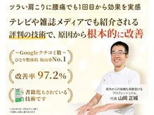 若石DRT整体サロン楽笑