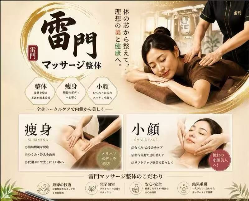 雷門マッサージ｜ホットペッパービューティー