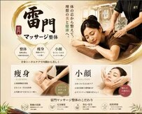 雷門マッサージ
