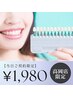 【特別割引】今だけスタート応援価格☆美白セルフホワイトニング40分照射