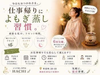 よもぎ蒸し専門店ハチ(HACHI)の写真/【冷え改善・代謝UP】手足の冷えや代謝の低下に◎韓国発よもぎ蒸しで内側からポカポカと巡りの良い身体へ♪
