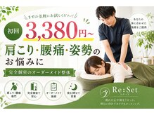 リセット 橋本店(Re Set)