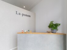 ラ ポノン(La ponon)の雰囲気（カウンセリング重視/完全個室/換気/アットホーム/メンズOK）