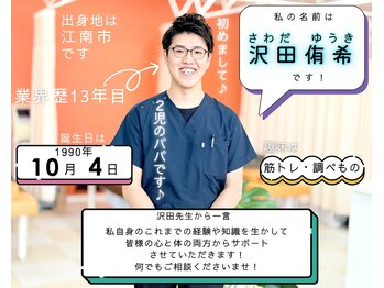 いわくら肩甲骨 骨盤接骨院BTG 一宮千秋/沢田先生のプロフィール