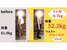 3ヶ月で-8kg以上【リバウンド無し!】整体＋カウンセリング体験施術コース¥980