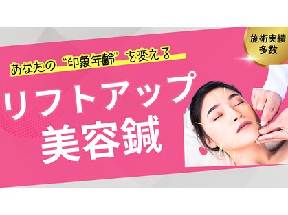 あさひろ鍼灸整骨院 新宿院の写真