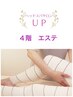 ボディリンパ 【ポールシェリー極上アロマ全身】 ヘッド付 ★130分13800円4階