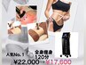 【免疫アップに】人気No.1全身脂肪撃退美ボディ120分¥22,000→¥17,600
