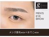 【艶肌】メンズ眉毛wax+おでこwax