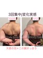 タクボディバランス 独自開発の施術で、3回でも印象が変わる背中へ。
