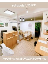 リラボア(rela bois)/