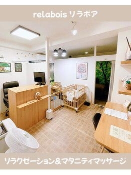 リラボア(rela bois)/