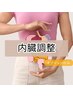 【女性特有の婦人系の悩みに】内側から整える＊リラックス整体