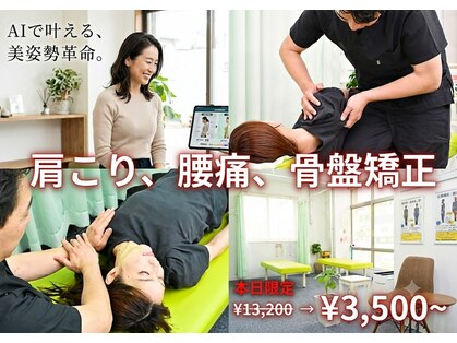 ナオル整体 川越院(NAORU整体)の写真