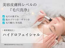 ホワイトラボ 川西(White labo)