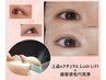 【期間限定5月末まで】Lash Lift  + 超音波毛穴洗浄コース¥8800→¥4400