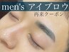 2回目以降【メンズアイブロウワックス】￥5,500