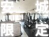 【安城市在住限定】【ジム未経験・挫折組・乗り換え組問わず！】体験60分¥0