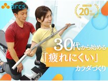 アークス(arcs)